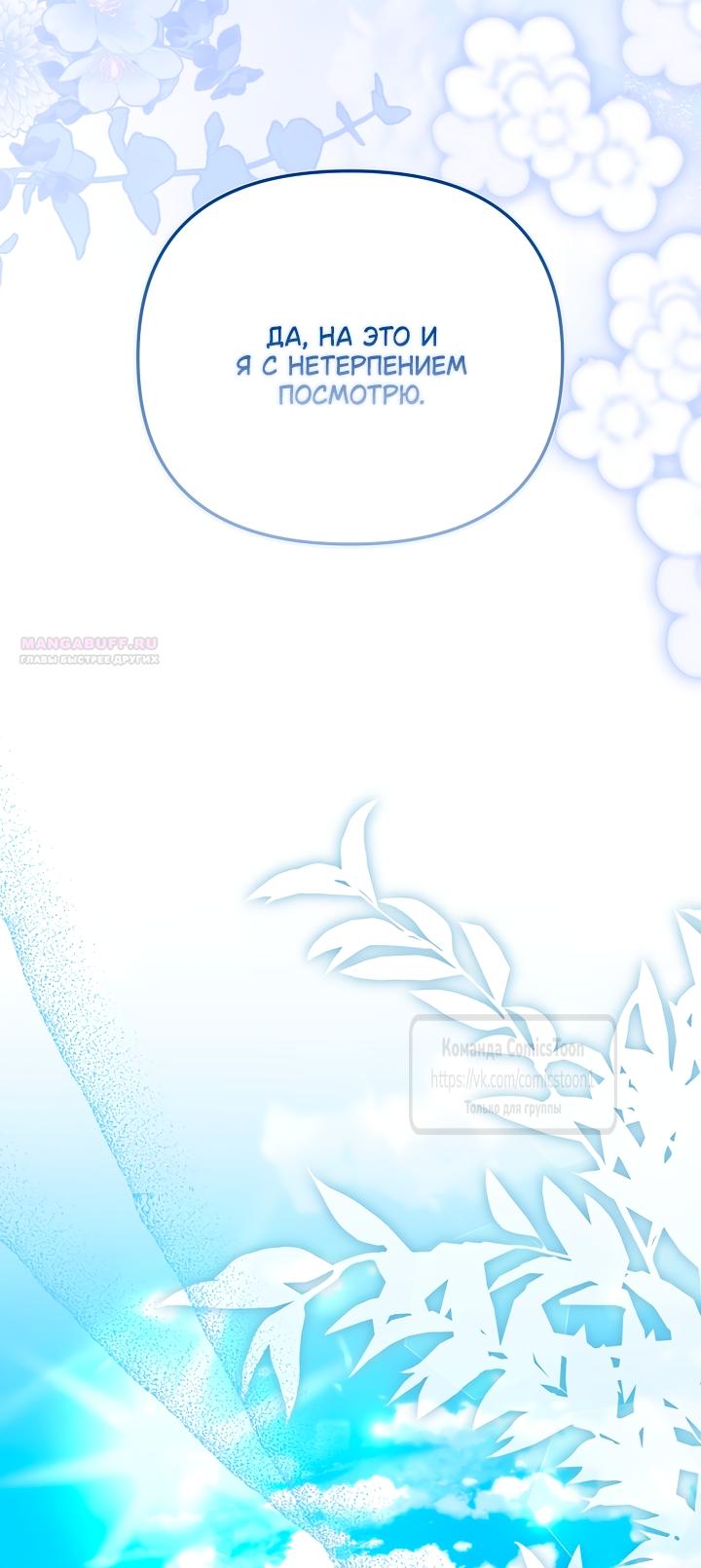 Манга Почему вы одержимы подставной женой? - Глава 102 Страница 26