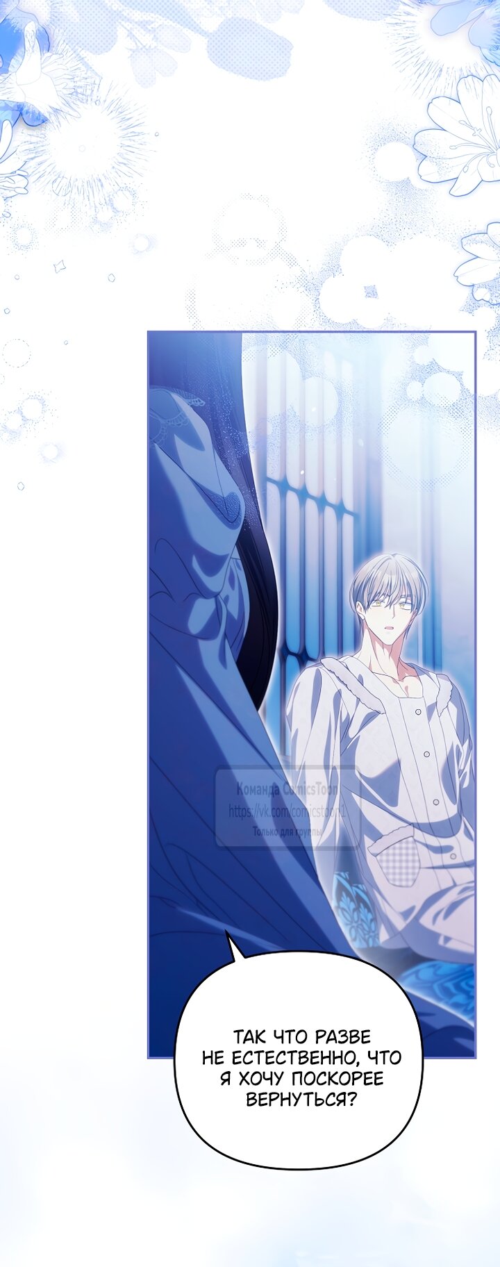 Манга Почему вы одержимы подставной женой? - Глава 102 Страница 19