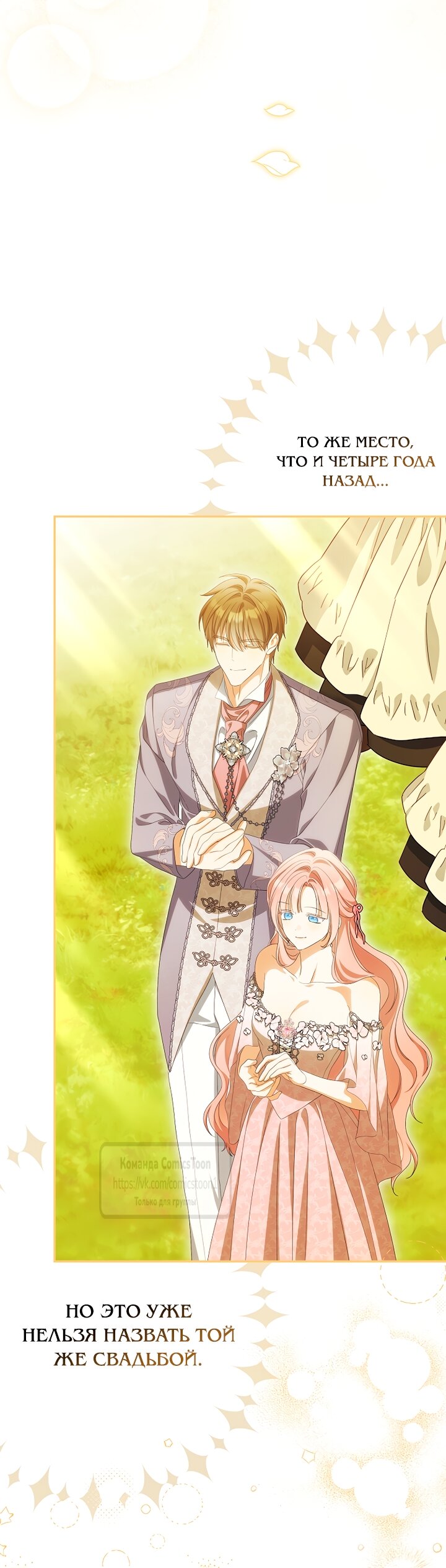 Манга Почему вы одержимы подставной женой? - Глава 102 Страница 75