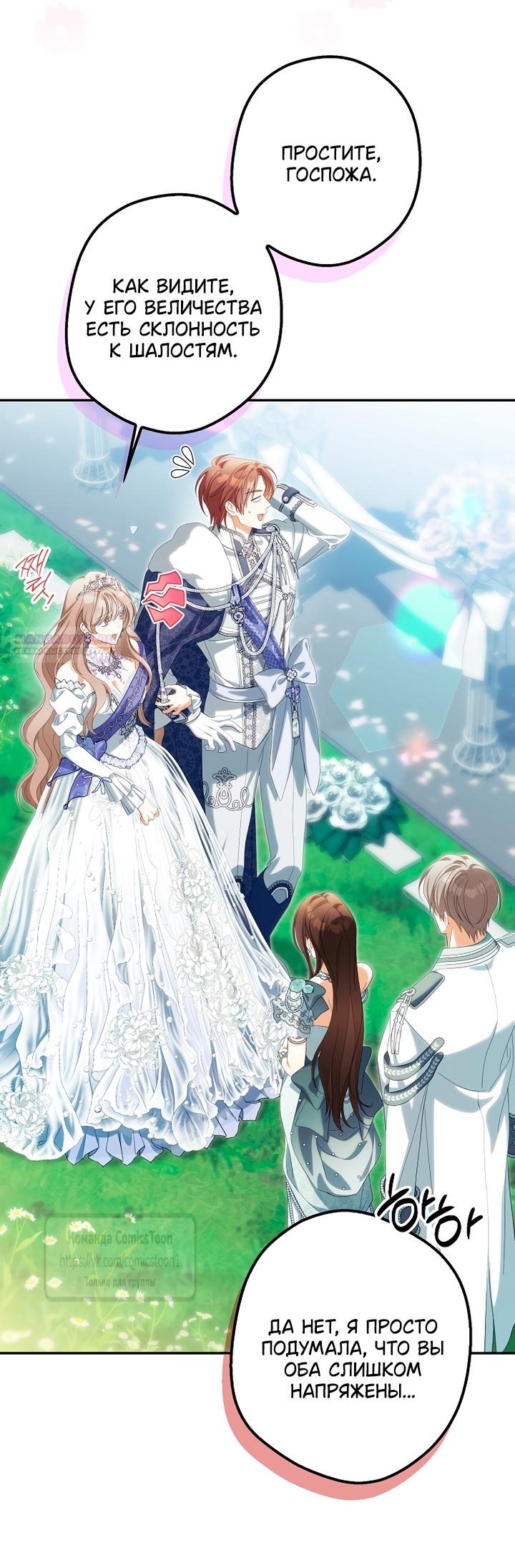 Манга Почему вы одержимы подставной женой? - Глава 102 Страница 6