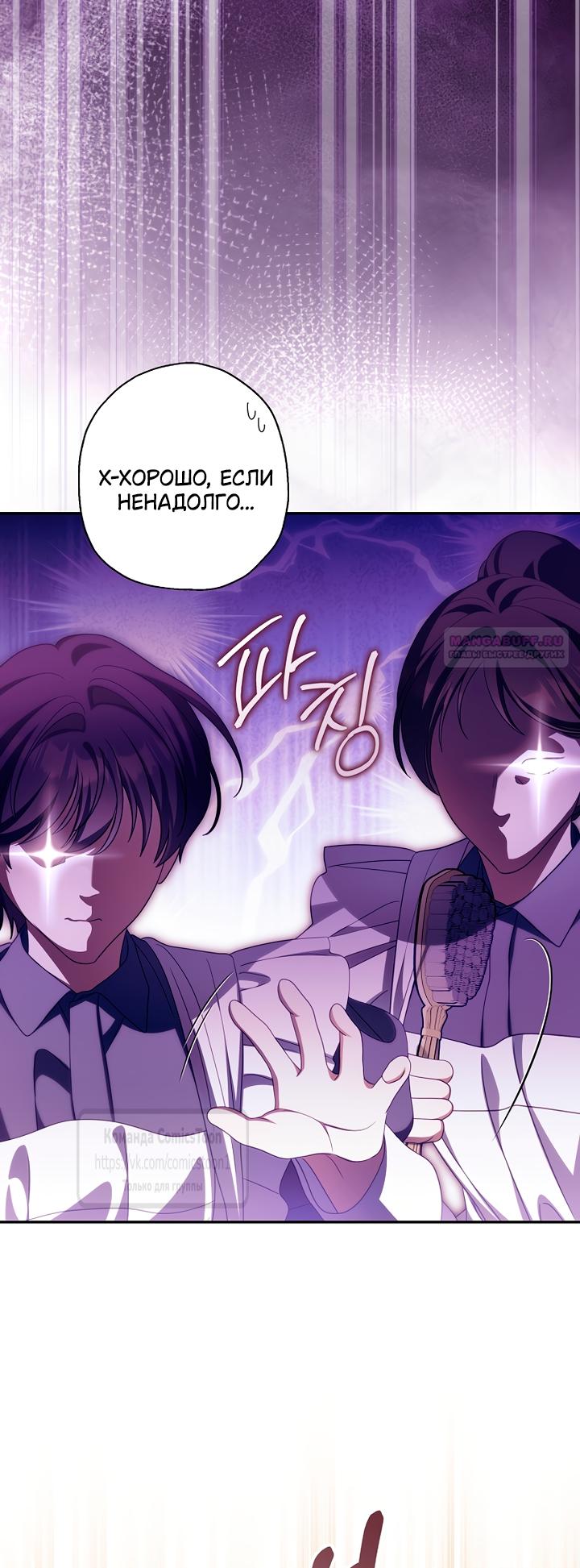 Манга Почему вы одержимы подставной женой? - Глава 102 Страница 42