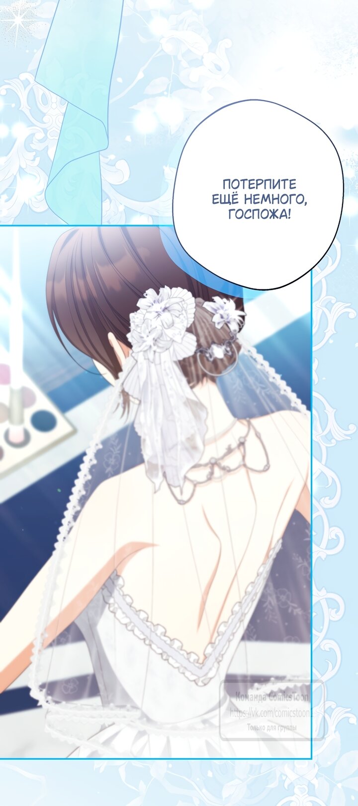 Манга Почему вы одержимы подставной женой? - Глава 102 Страница 47