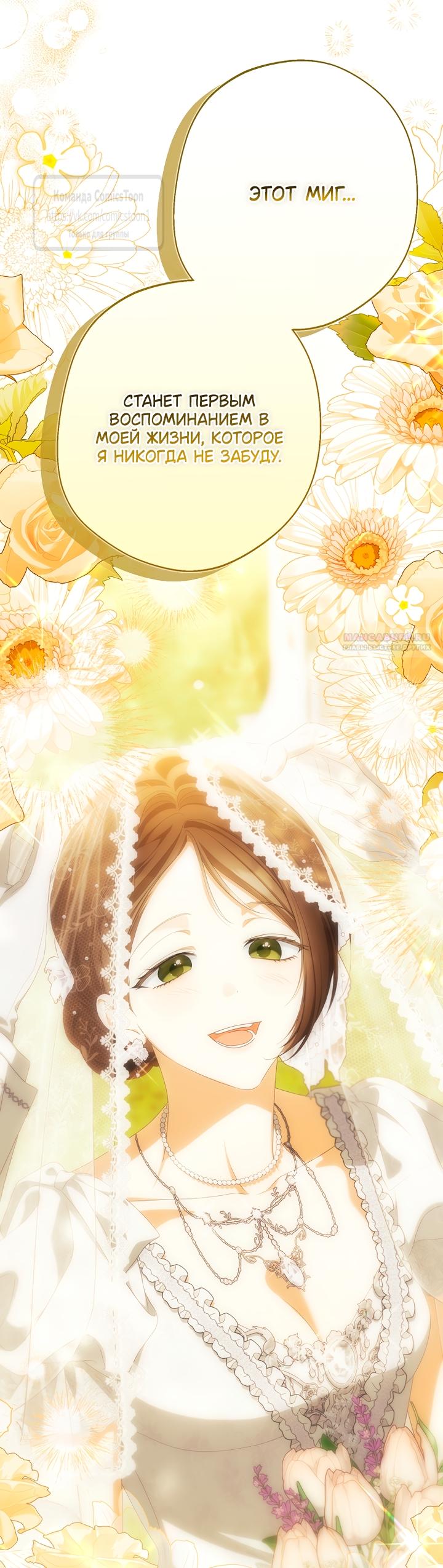 Манга Почему вы одержимы подставной женой? - Глава 102 Страница 78