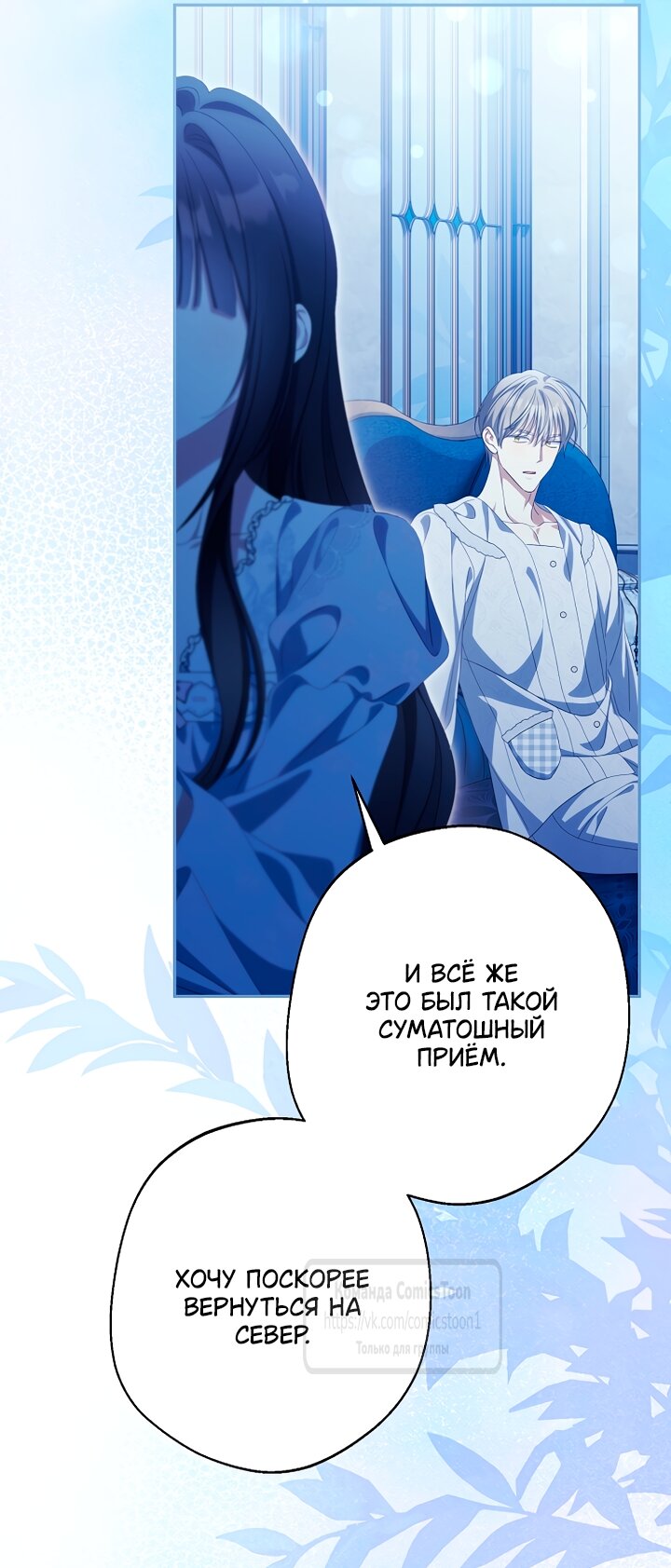 Манга Почему вы одержимы подставной женой? - Глава 102 Страница 16