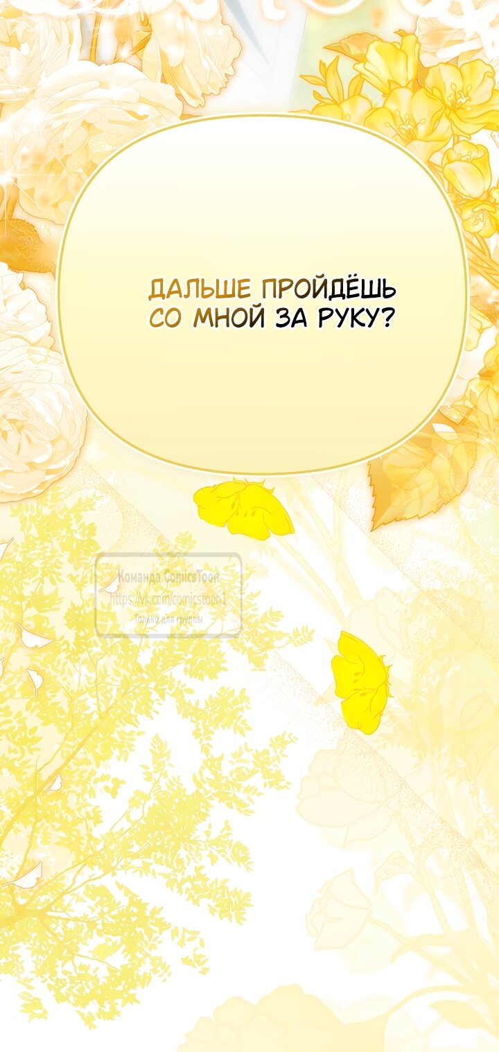 Манга Почему вы одержимы подставной женой? - Глава 102 Страница 65