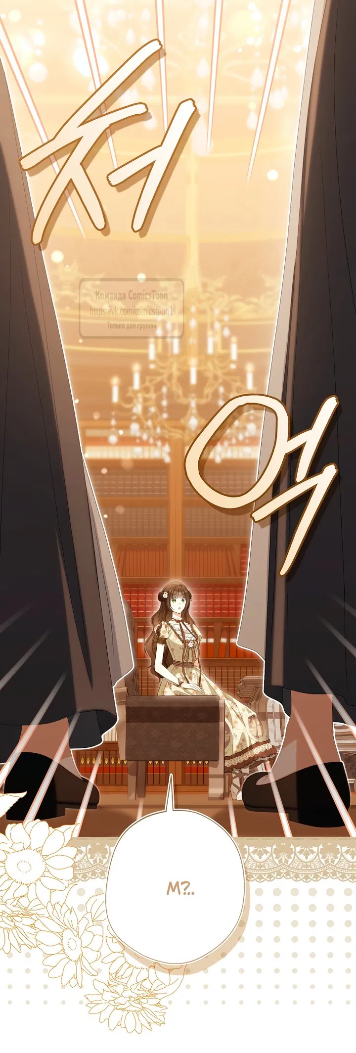 Манга Почему вы одержимы подставной женой? - Глава 102 Страница 35