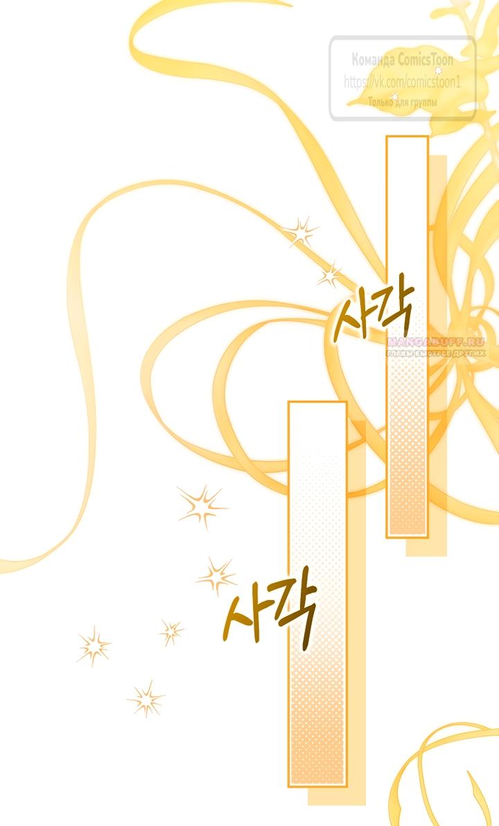 Манга Почему вы одержимы подставной женой? - Глава 102 Страница 30