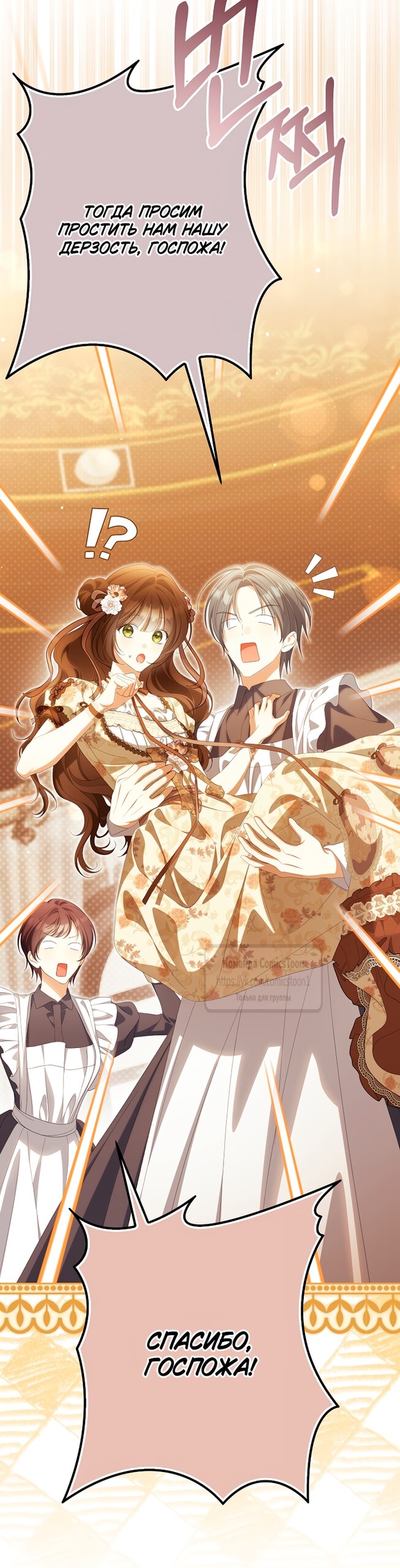 Манга Почему вы одержимы подставной женой? - Глава 102 Страница 43