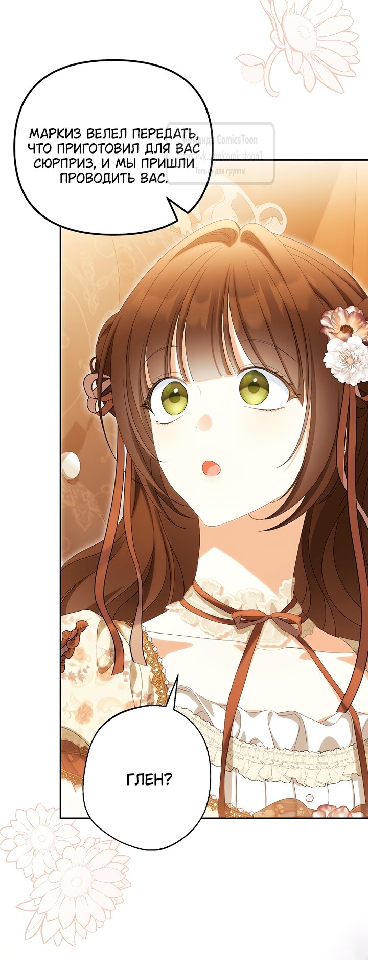 Манга Почему вы одержимы подставной женой? - Глава 102 Страница 39