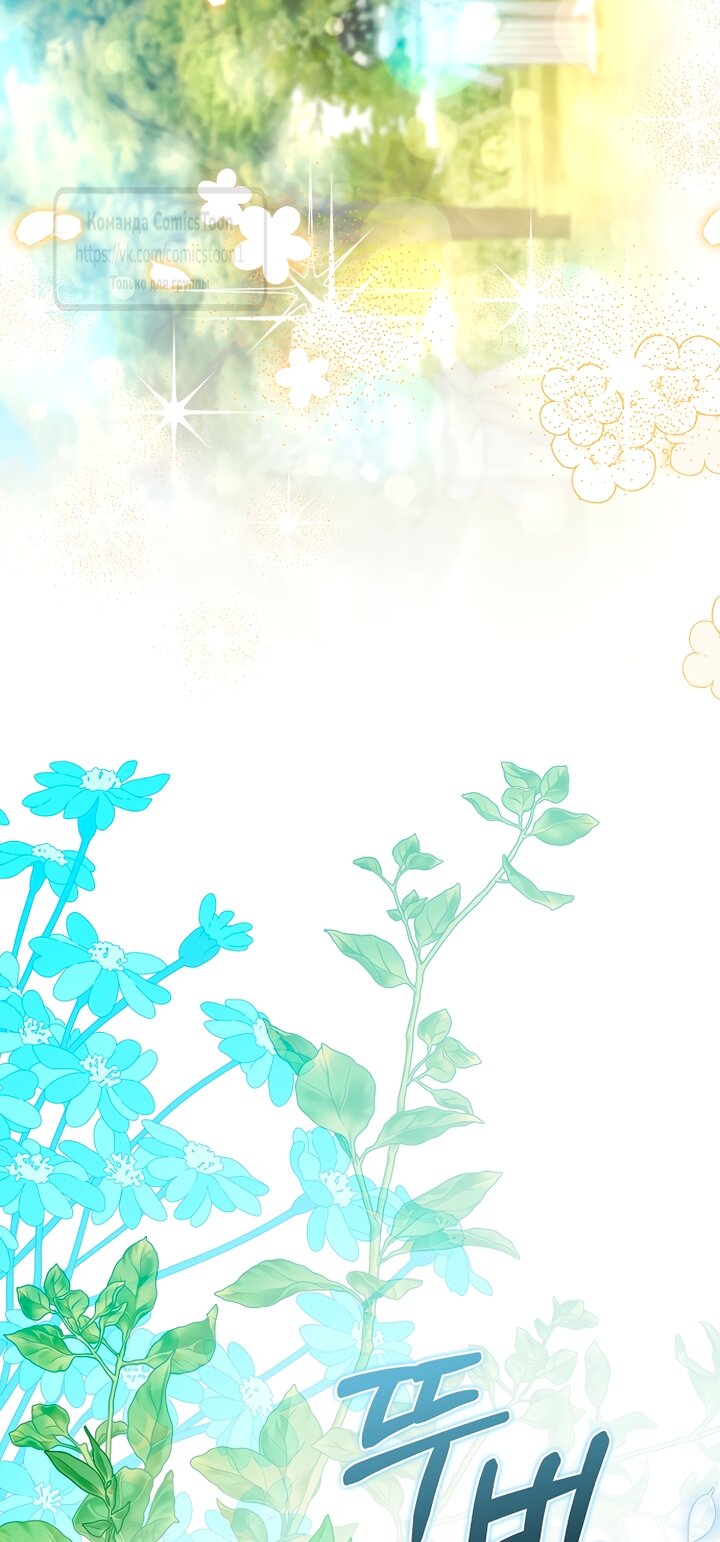 Манга Почему вы одержимы подставной женой? - Глава 102 Страница 61