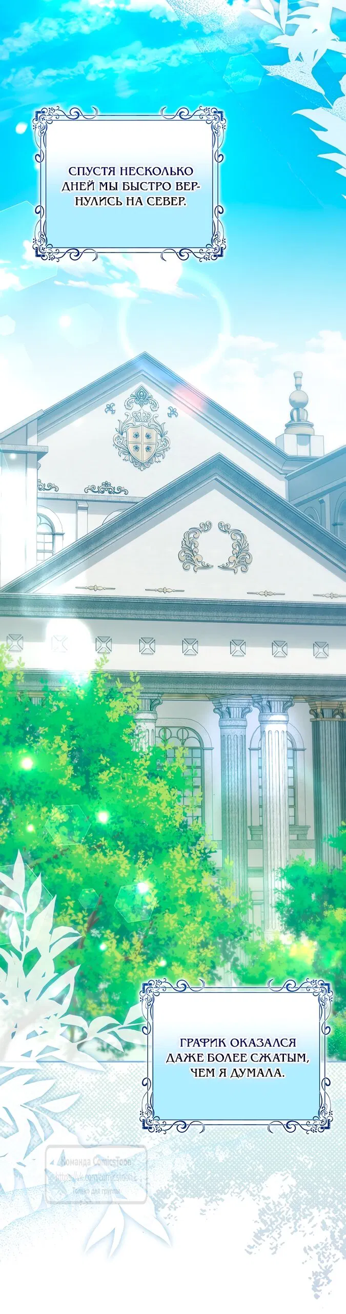 Манга Почему вы одержимы подставной женой? - Глава 102 Страница 27