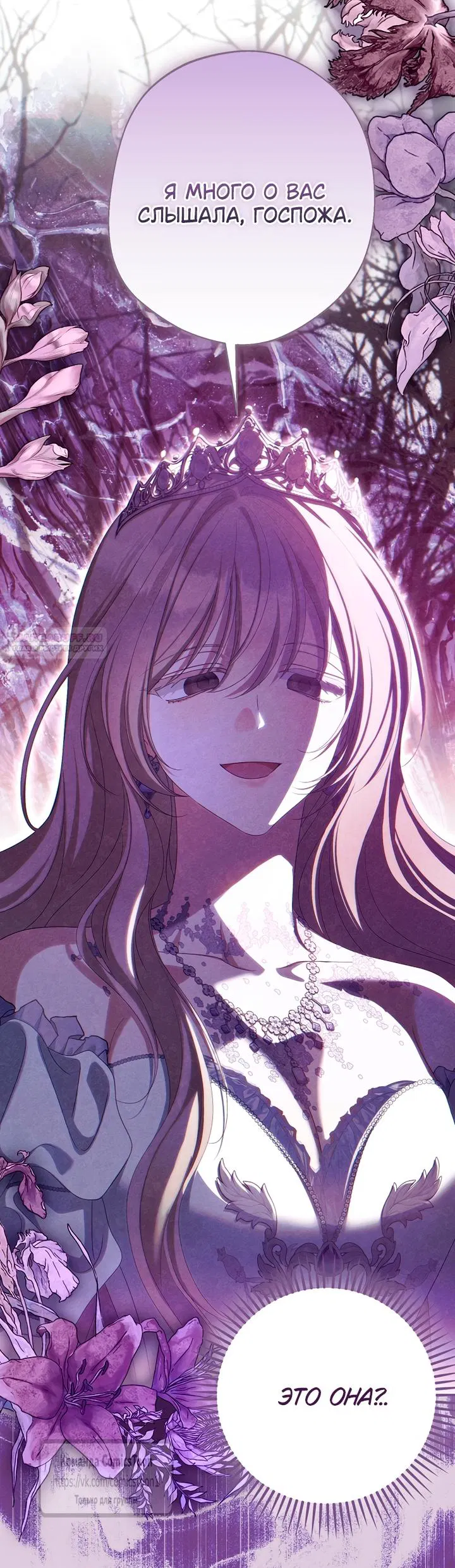 Манга Почему вы одержимы подставной женой? - Глава 102 Страница 2