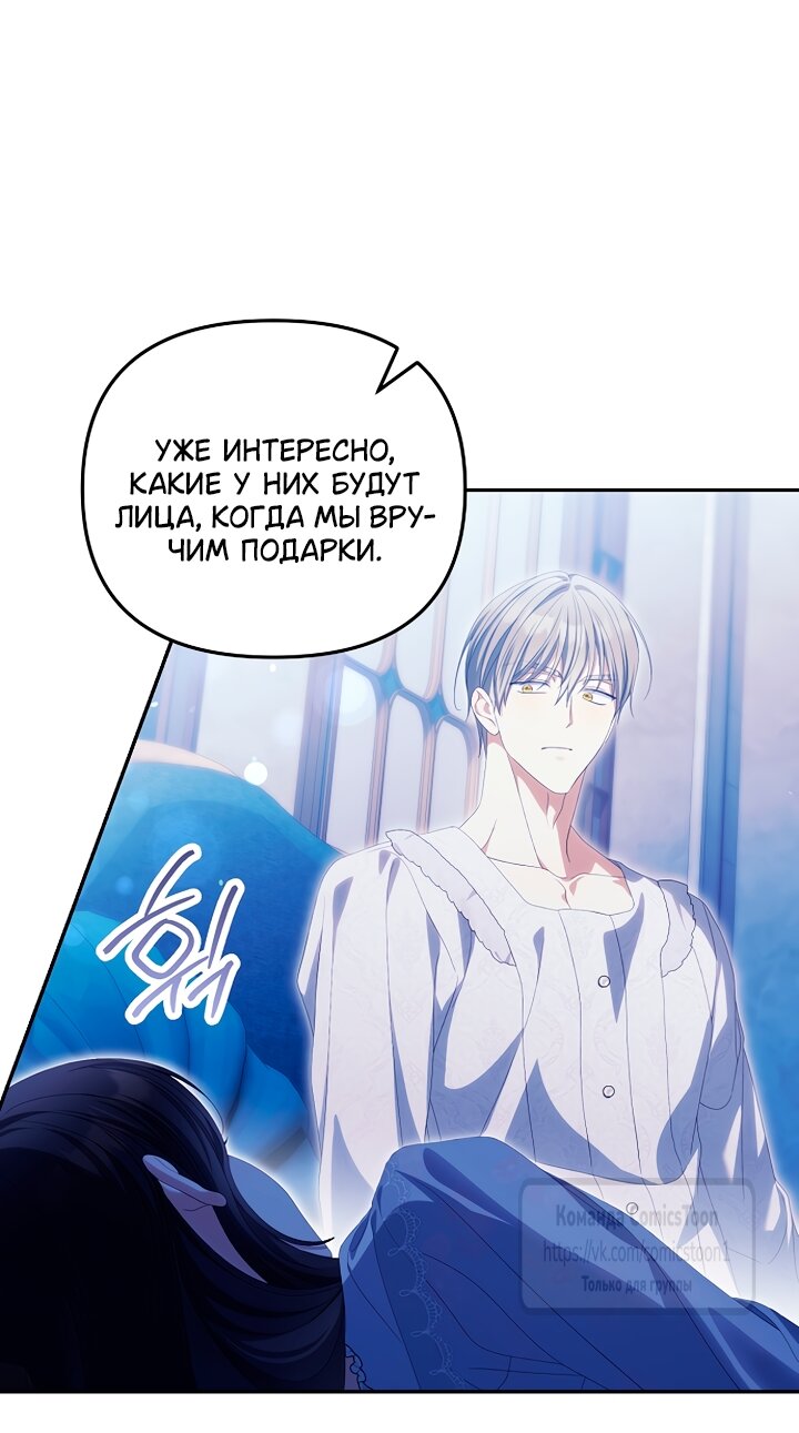 Манга Почему вы одержимы подставной женой? - Глава 102 Страница 23