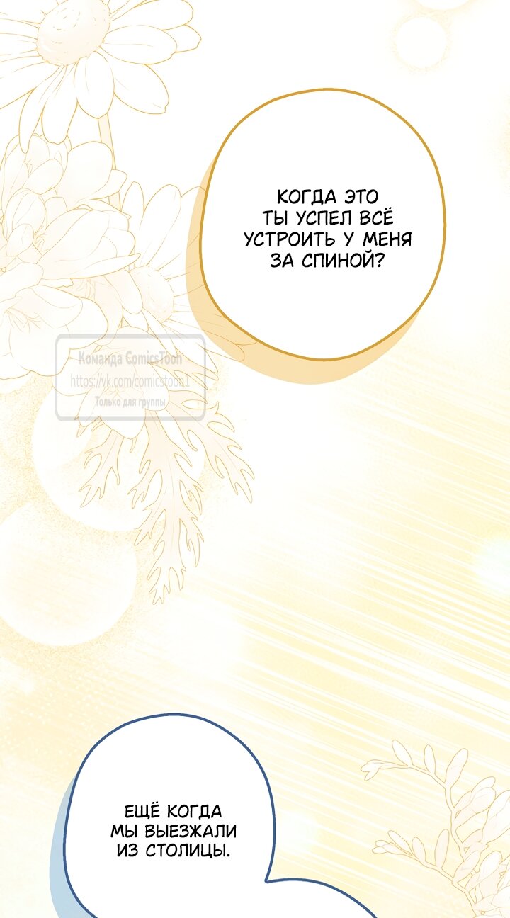 Манга Почему вы одержимы подставной женой? - Глава 102 Страница 71