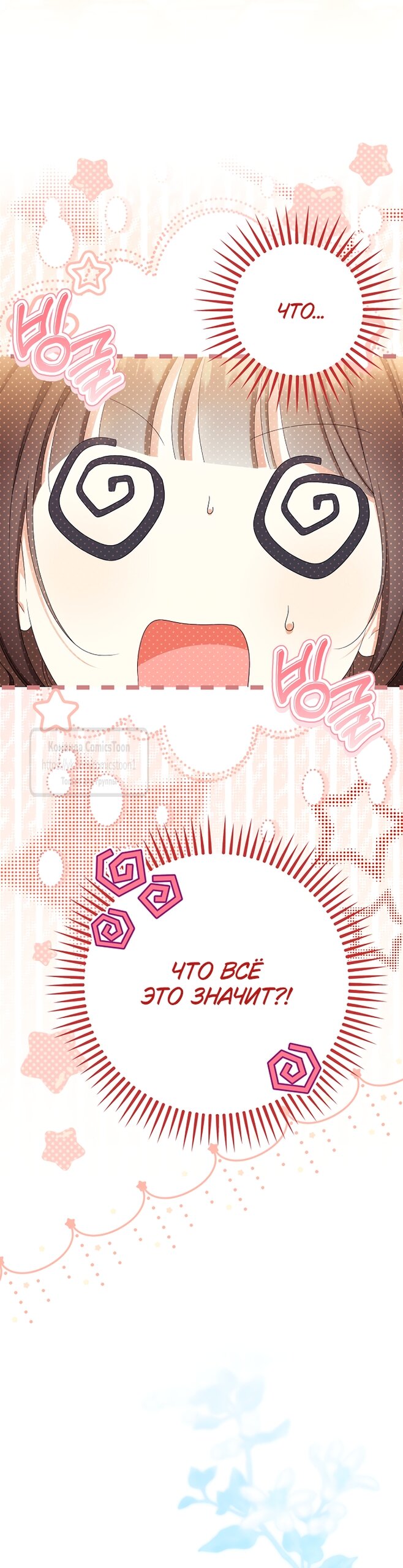 Манга Почему вы одержимы подставной женой? - Глава 102 Страница 44