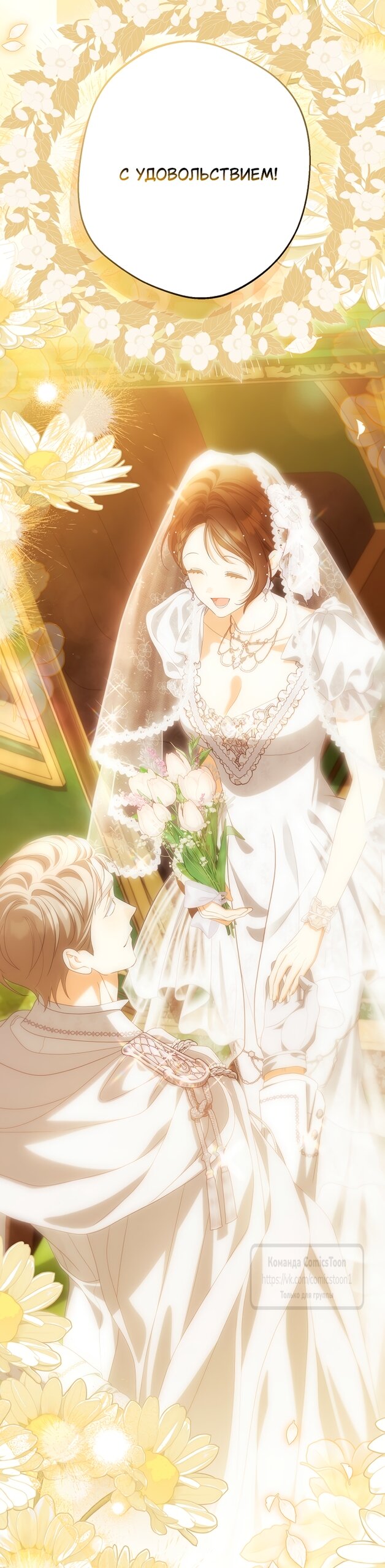 Манга Почему вы одержимы подставной женой? - Глава 102 Страница 69