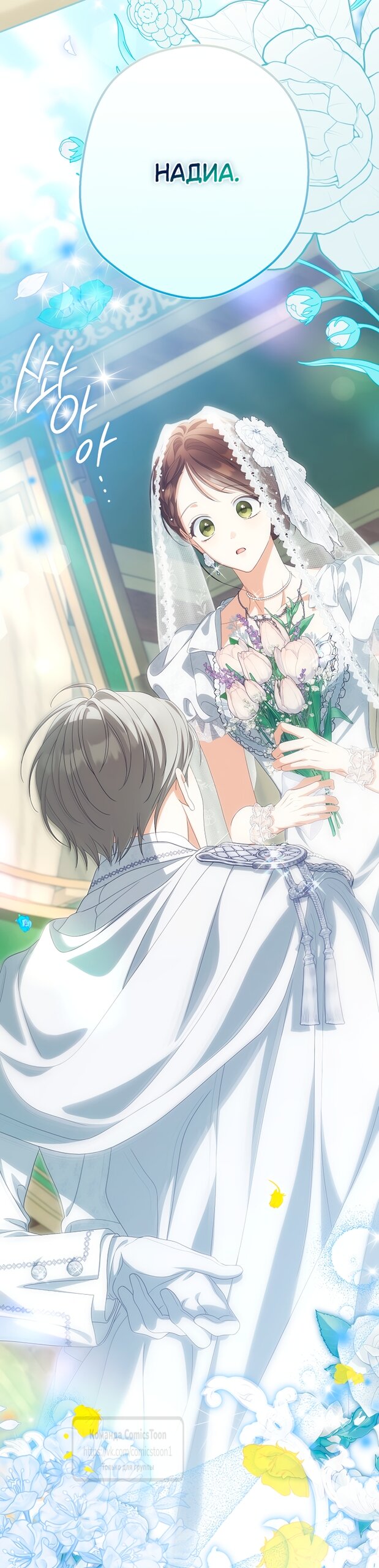 Манга Почему вы одержимы подставной женой? - Глава 102 Страница 63