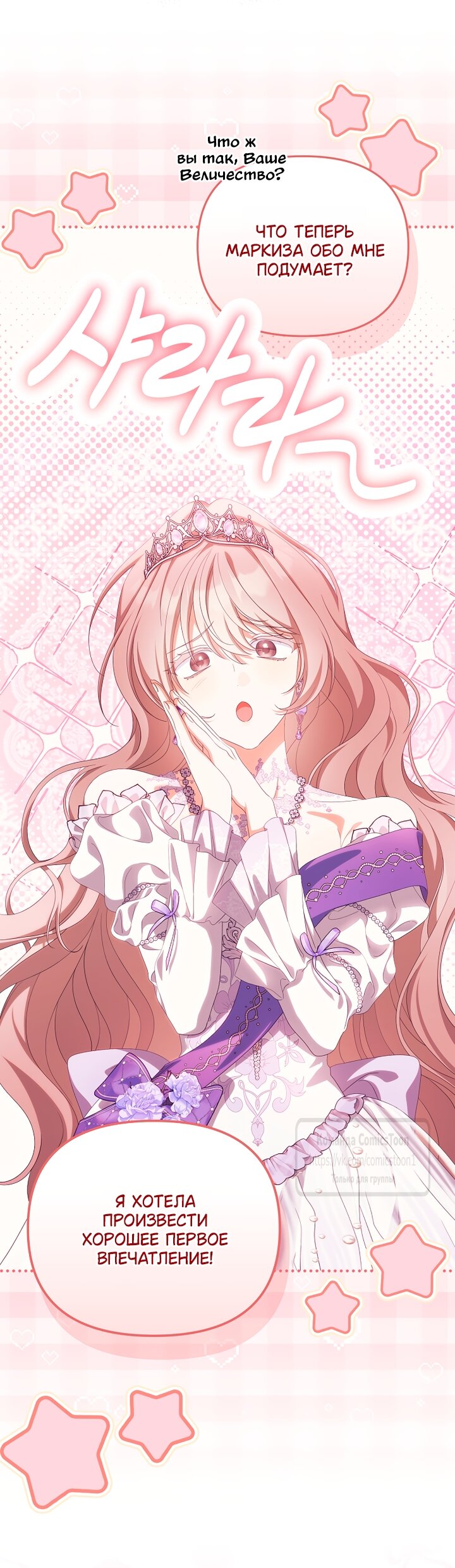 Манга Почему вы одержимы подставной женой? - Глава 102 Страница 4