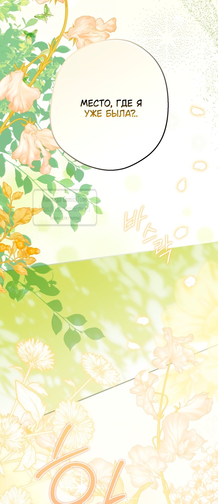 Манга Почему вы одержимы подставной женой? - Глава 102 Страница 56