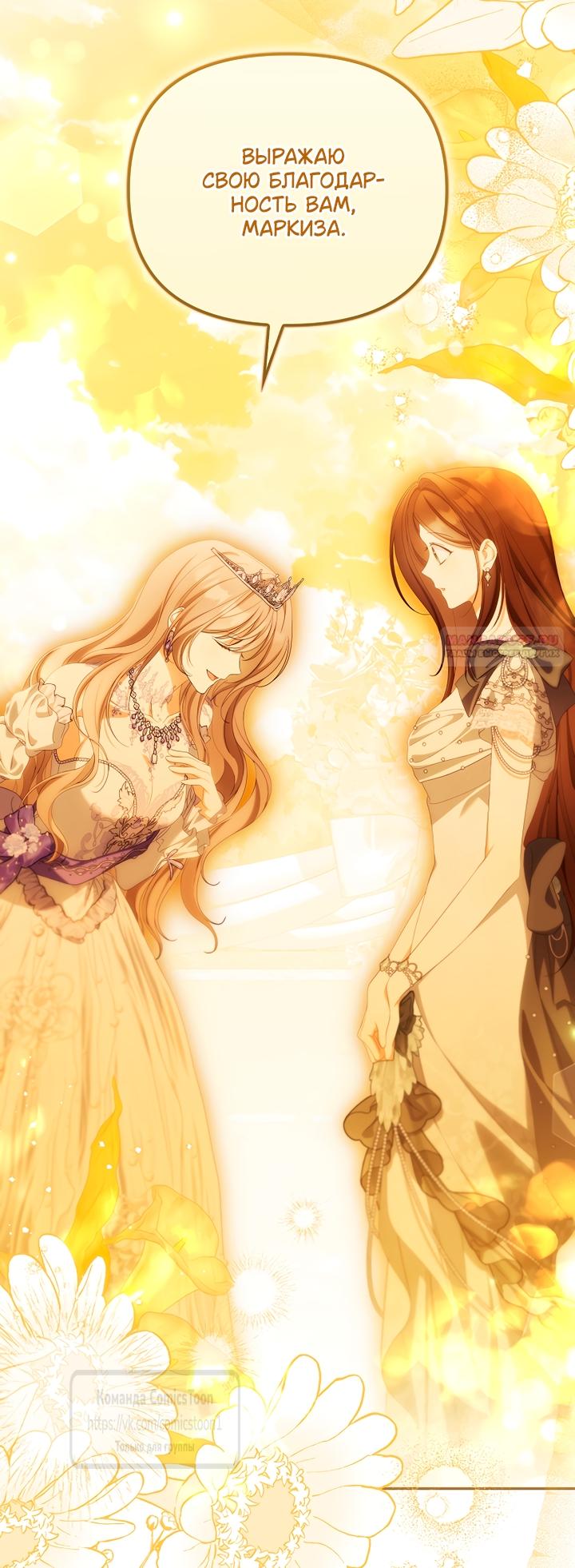 Манга Почему вы одержимы подставной женой? - Глава 102 Страница 10