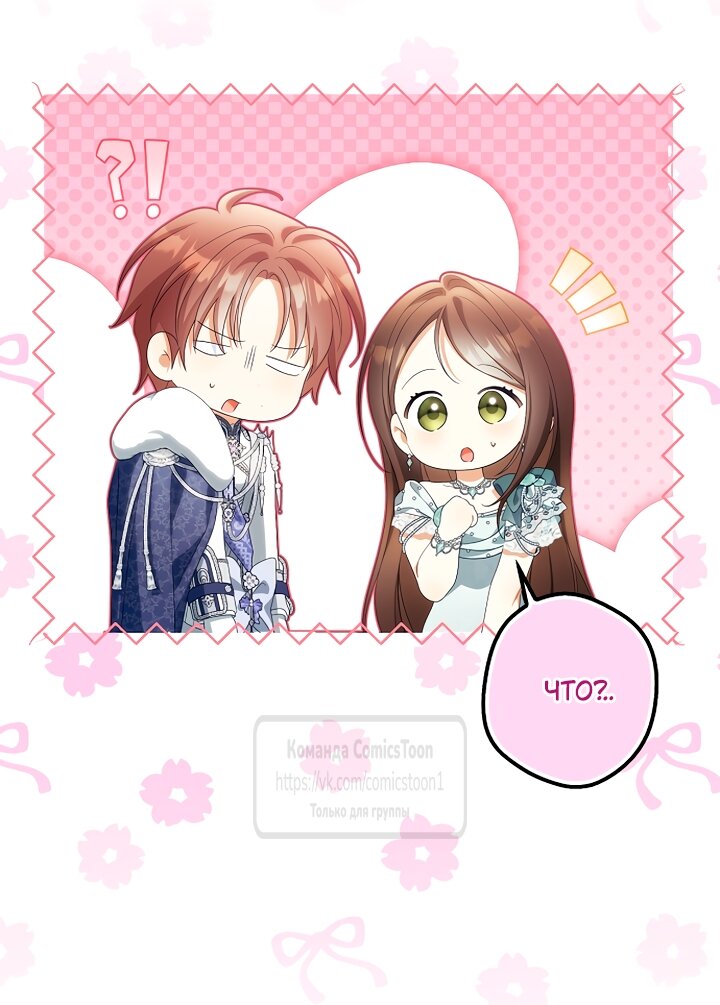 Манга Почему вы одержимы подставной женой? - Глава 102 Страница 5