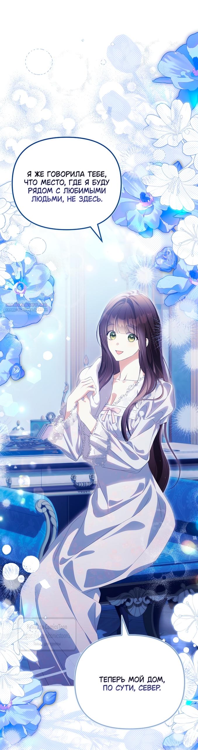 Манга Почему вы одержимы подставной женой? - Глава 102 Страница 18