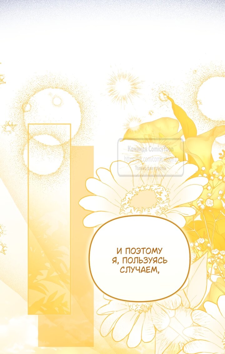 Манга Почему вы одержимы подставной женой? - Глава 102 Страница 9