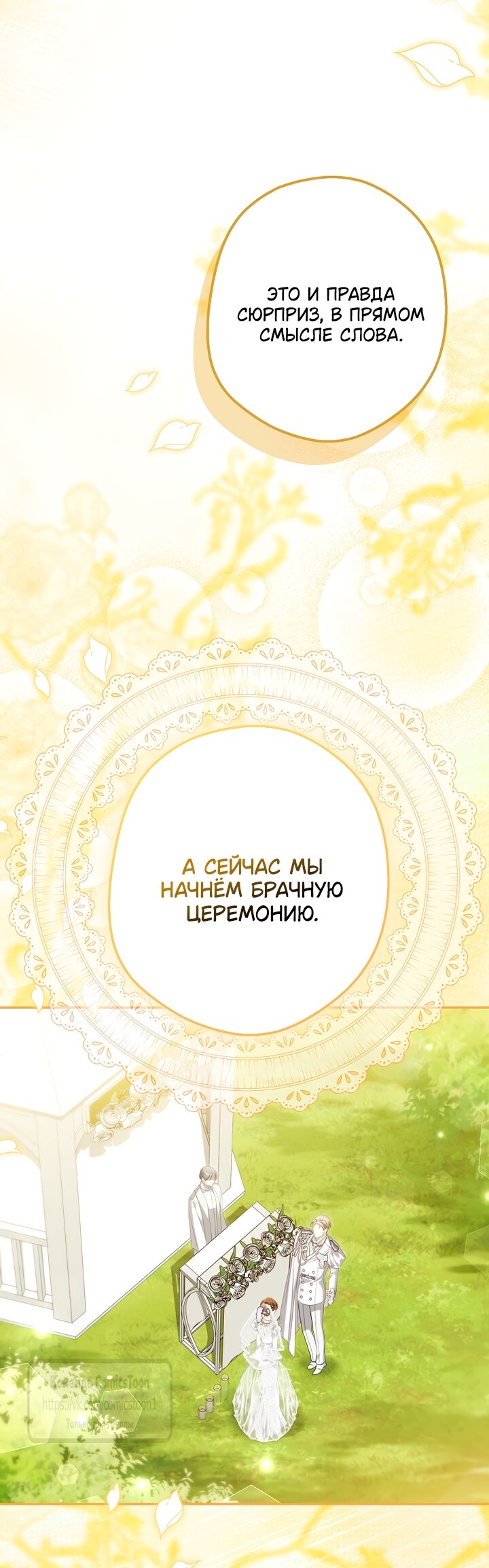 Манга Почему вы одержимы подставной женой? - Глава 102 Страница 73