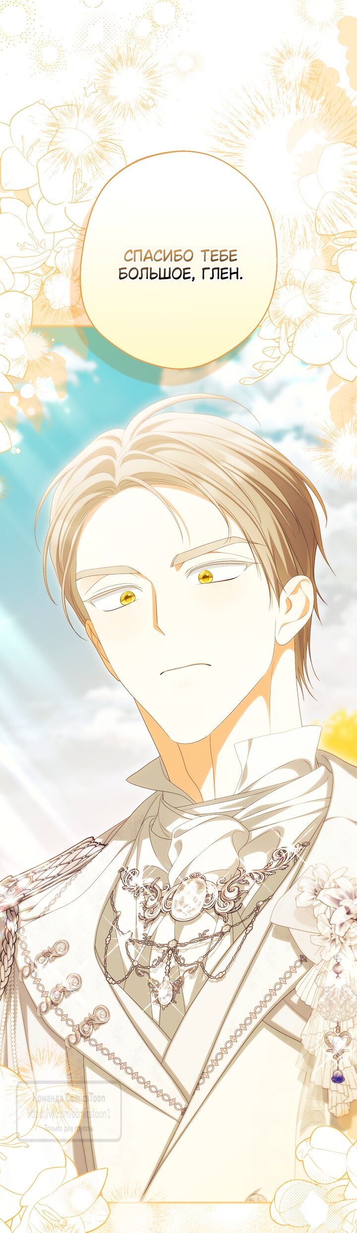 Манга Почему вы одержимы подставной женой? - Глава 102 Страница 76