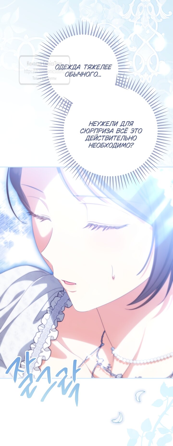 Манга Почему вы одержимы подставной женой? - Глава 102 Страница 48