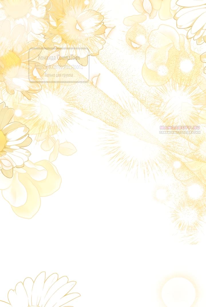 Манга Почему вы одержимы подставной женой? - Глава 102 Страница 70