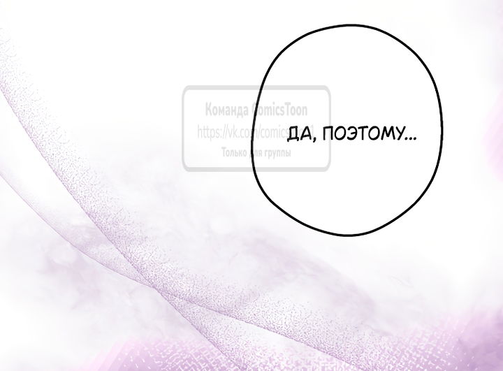 Манга Почему вы одержимы подставной женой? - Глава 102 Страница 40