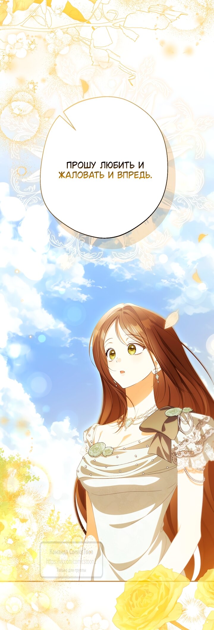 Манга Почему вы одержимы подставной женой? - Глава 102 Страница 12