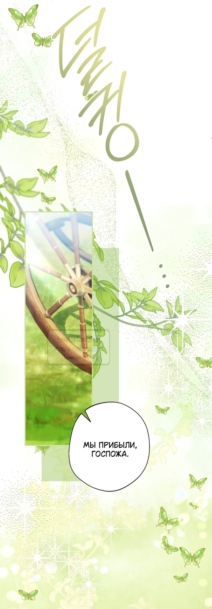 Манга Почему вы одержимы подставной женой? - Глава 102 Страница 53