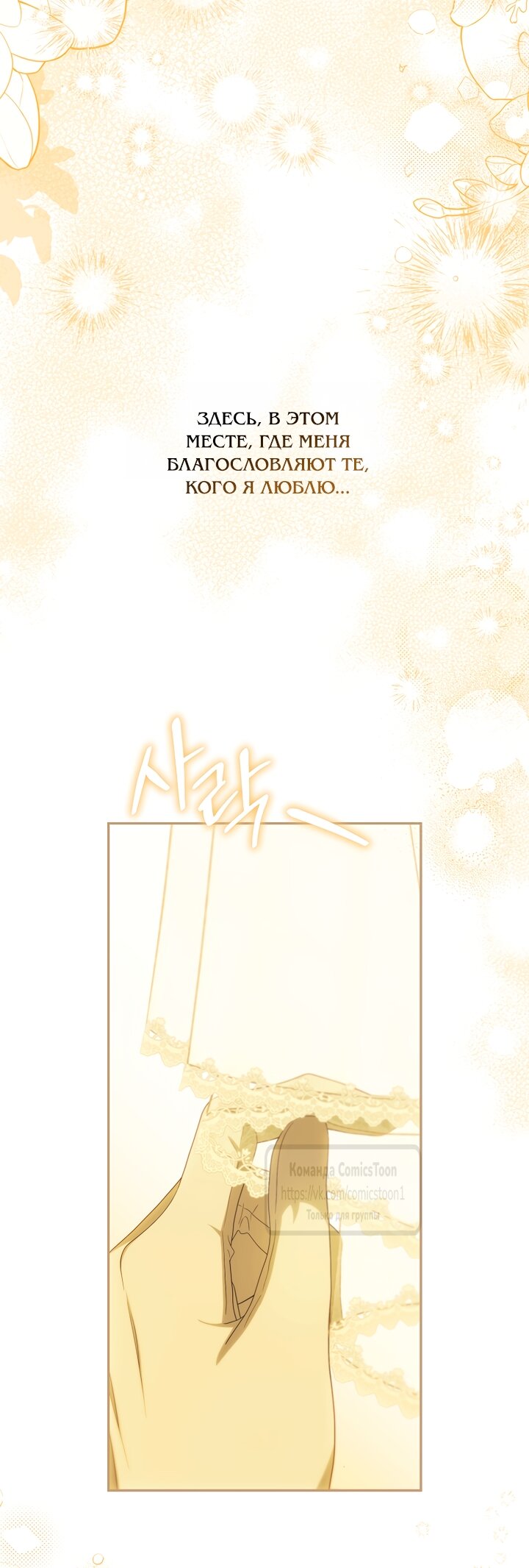 Манга Почему вы одержимы подставной женой? - Глава 102 Страница 77