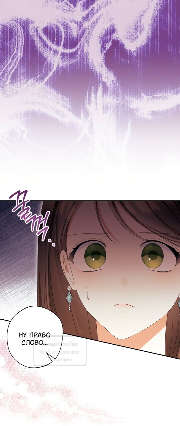 Манга Почему вы одержимы подставной женой? - Глава 102 Страница 3