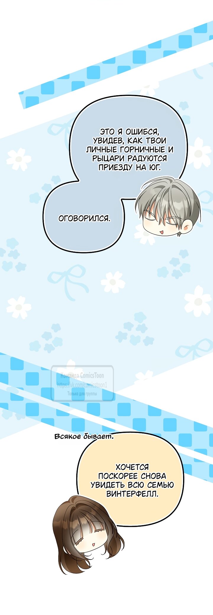 Манга Почему вы одержимы подставной женой? - Глава 102 Страница 21