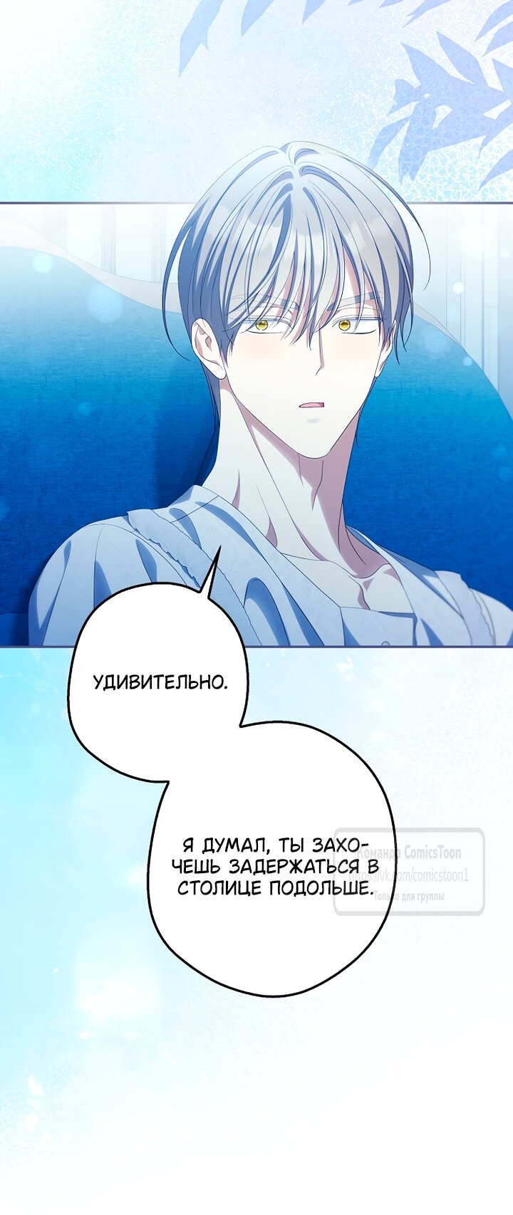 Манга Почему вы одержимы подставной женой? - Глава 102 Страница 17