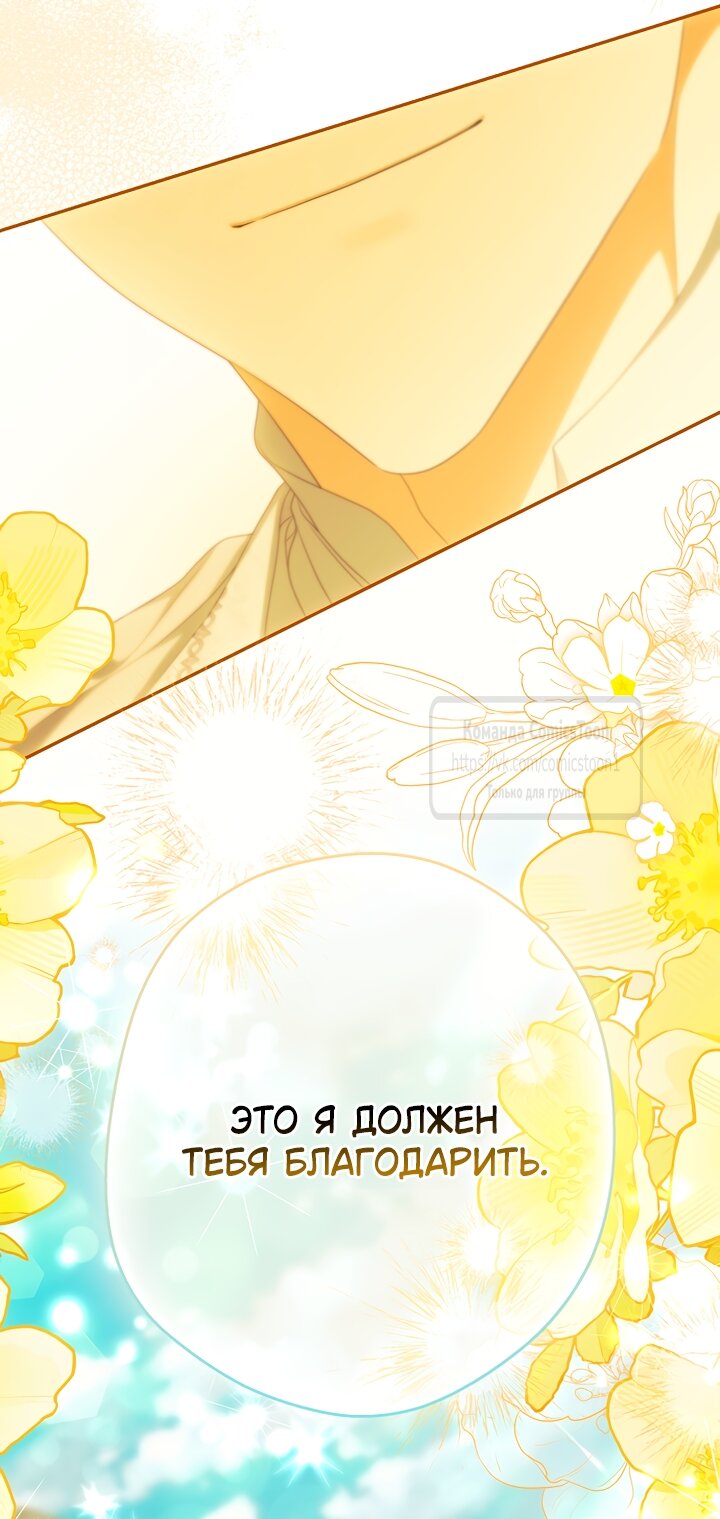 Манга Почему вы одержимы подставной женой? - Глава 102 Страница 80