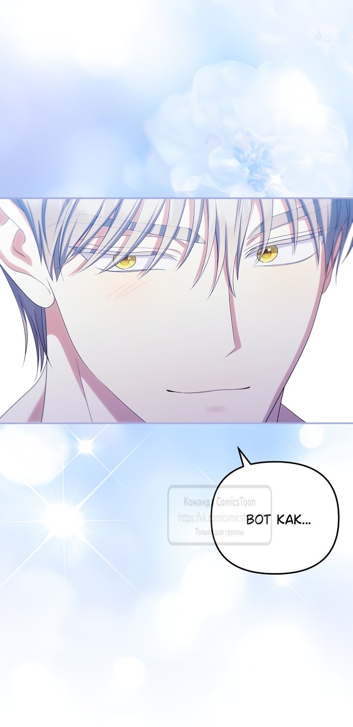 Манга Почему вы одержимы подставной женой? - Глава 102 Страница 20