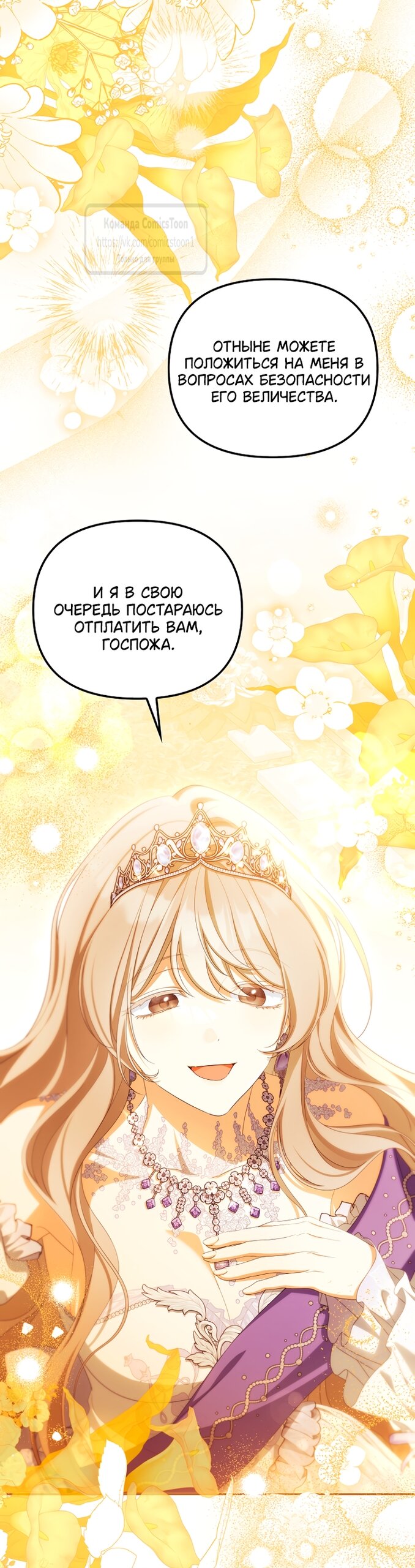 Манга Почему вы одержимы подставной женой? - Глава 102 Страница 11