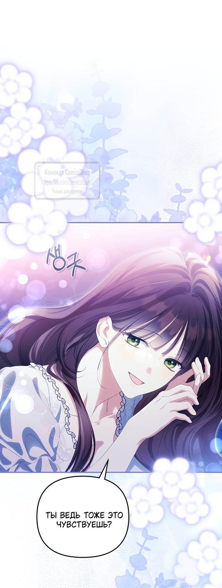 Манга Почему вы одержимы подставной женой? - Глава 102 Страница 24