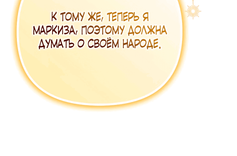 Манга Почему вы одержимы подставной женой? - Глава 8 Страница 50