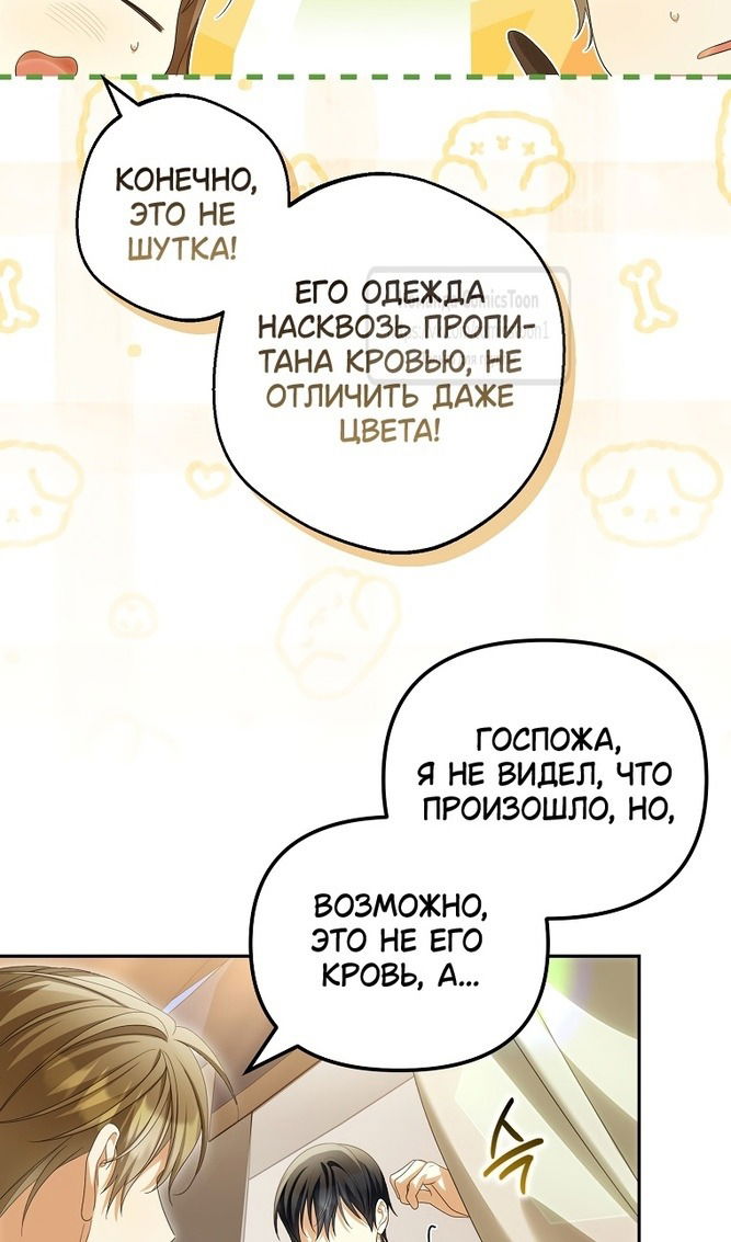 Манга Почему вы одержимы подставной женой? - Глава 65 Страница 43