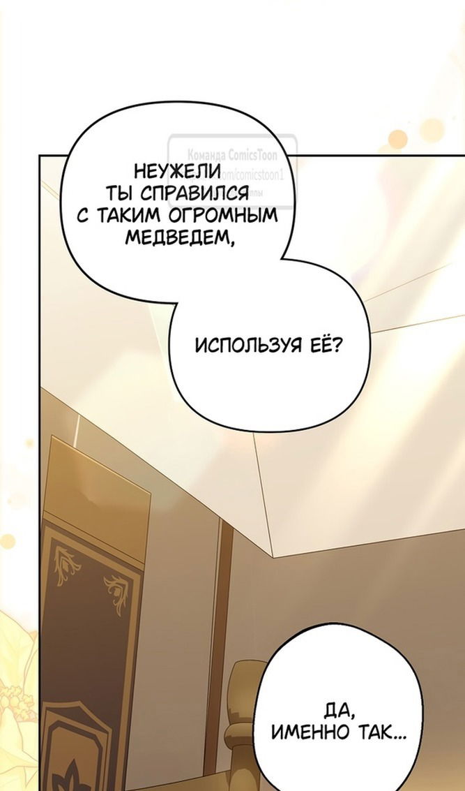 Манга Почему вы одержимы подставной женой? - Глава 65 Страница 64