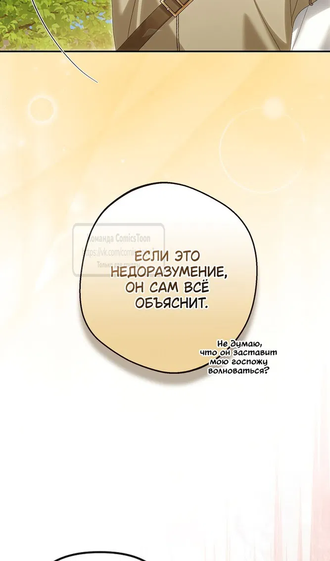 Манга Почему вы одержимы подставной женой? - Глава 65 Страница 49