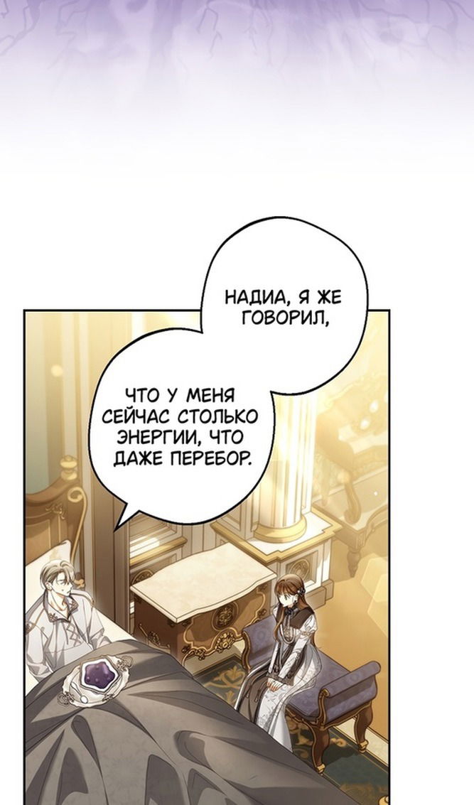 Манга Почему вы одержимы подставной женой? - Глава 65 Страница 85