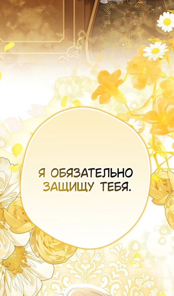 Манга Почему вы одержимы подставной женой? - Глава 65 Страница 104