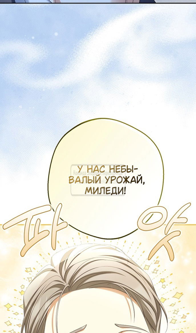 Манга Почему вы одержимы подставной женой? - Глава 63 Страница 40
