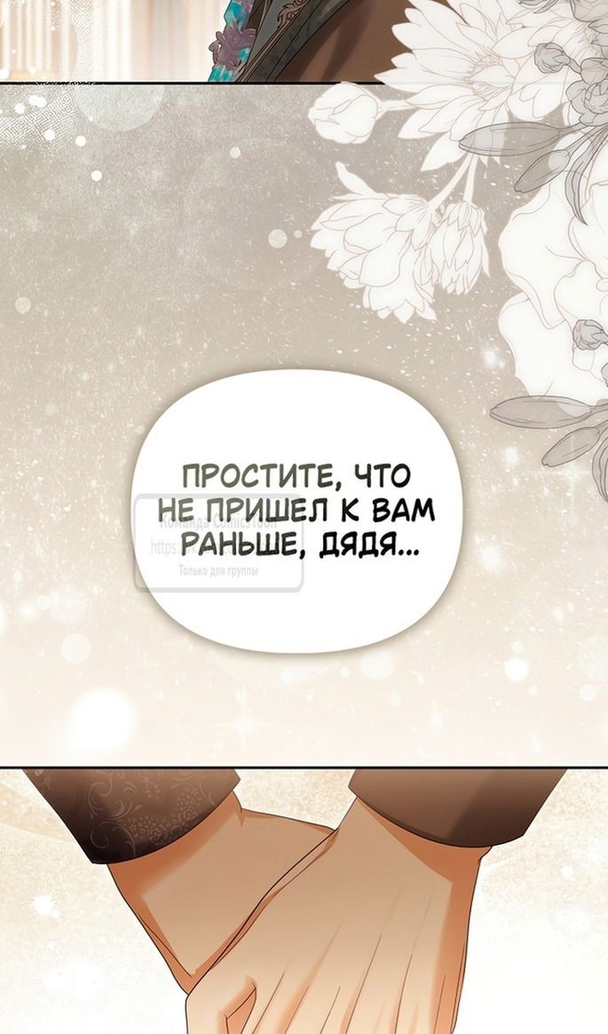 Манга Почему вы одержимы подставной женой? - Глава 61 Страница 28